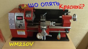 Обзор токарного станка WM210V. Шлифовка кулачков токарного патрона.
