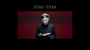 IC3PEAK - плак -плак (slowed+reverb)
