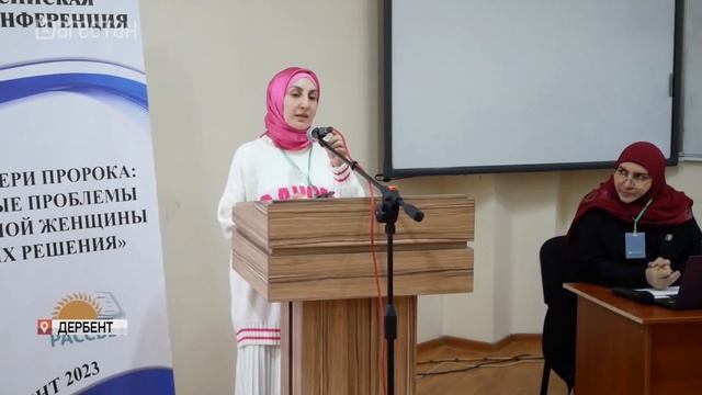 В Дербенте на конференции обсудили образ дочери пророка смотреть онлайн
