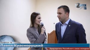 Встреча с председателем Российского союза молодёжи