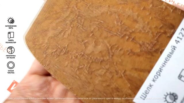 Вертикальные жалюзи Шелк коричневый 4127 - обзор ткани за 1 минуту от Rulonki.com смотреть онлайн
