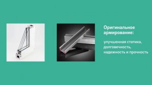 Профиль Rehau Grazio