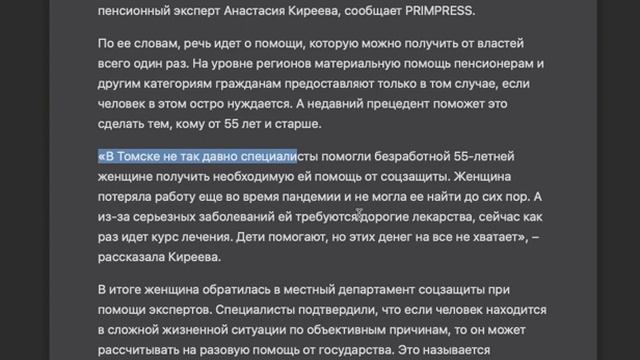«Экстренные выплаты могут получить пенсионеры в безвыходной ситуации»На примере Томской пенсионер смотреть онлайн