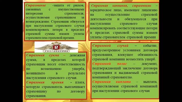 Страхование