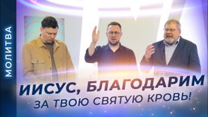 МОЛИТВА от зависимости. Благодарение Богу. Очищение от грехов