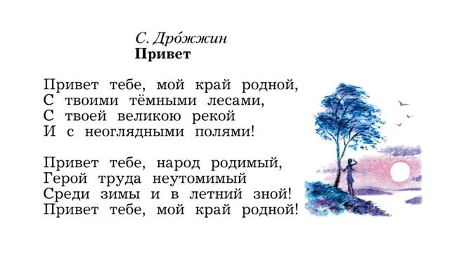 С. Дрожжин "Привет" смотреть онлайн