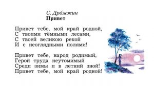 С. Дрожжин "Привет"