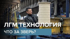 Производство печей ПроМеталл с помощью ЛГМ технологии