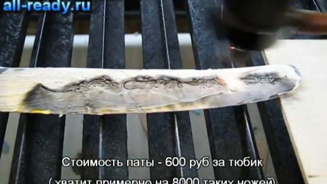 Лазерная гравировка металла (стали): Гравировка на ноже