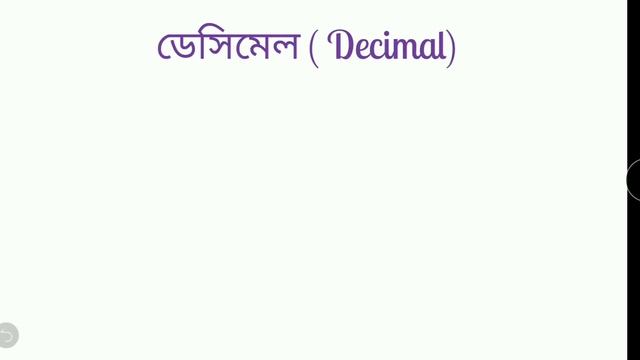 Land Measurement System in West Bengal // Katha to Square Feet // Bigha to Katha // Katha to Acre / смотреть онлайн
