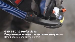 Шлифмашина по бетону Bosch GBR 15 CAG и GBR 15 CA Professional в Алматы