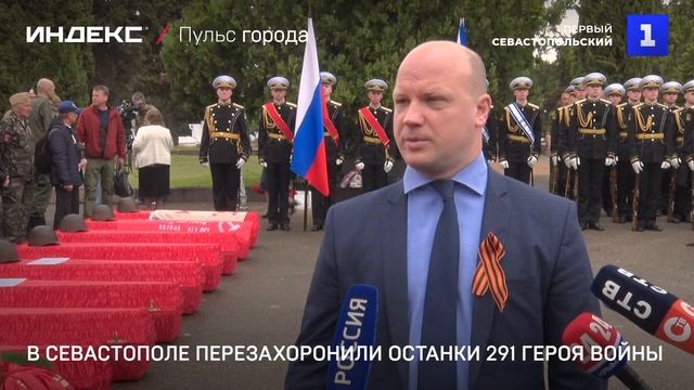 В Севастополе перезахоронили останки 291 героя войны