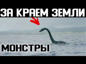 ✅ Существа из-за края Земли пересекли ледяную стену