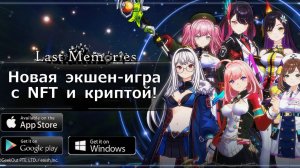 De:Lithe Last Memories - Смотрим новый аниме Слешер с заработком( NFT, Токены )