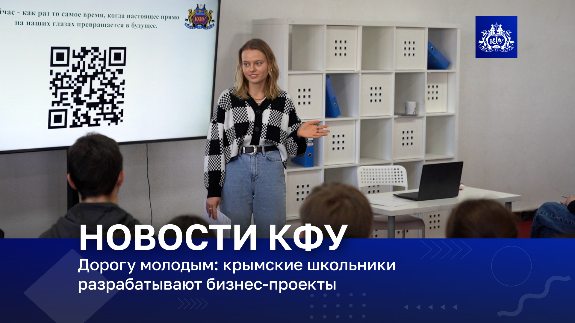 Дорогу молодым: крымские школьники разрабатывают бизнес-проекты