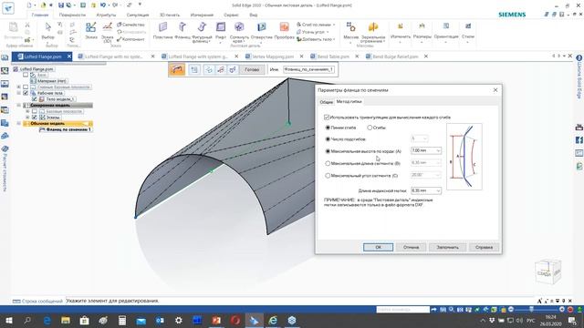 Новые возможности в среде 'Листовая деталь' Solid Edge 2020