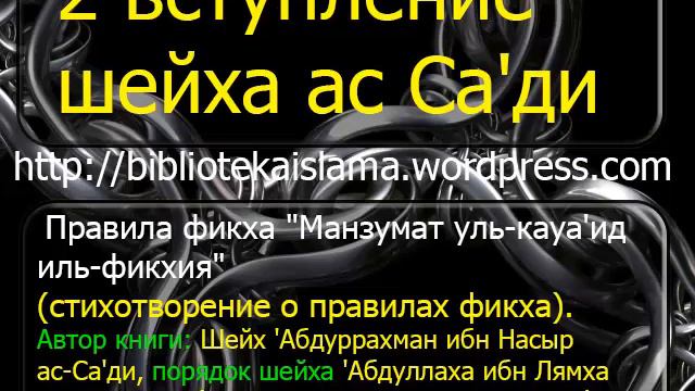 2 вступление шейха ас Са'ди смотреть онлайн