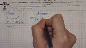 30 задача. Молекулярная физика. Внутренняя энергия. Физика. ЕГЭ 1000 задач. Разбор ЕГЭ. ФИПИ 2021.