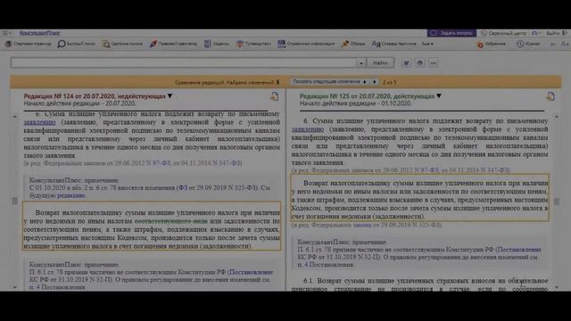 Зачет и возврат переплаты налогов с 1 октября 2020 г. смотреть онлайн