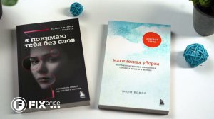 Серия книг "НОН-ФИКШН" | FIX PRICE