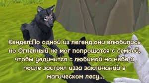 Сериал WildCraft «Легенда о огненном волке»1 серия