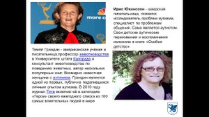 ИПО Валиуллина Г.В. - Клинико-психолого-педагогическая характеристика детей с аутизмом