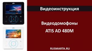 Обзор меню видеодомофона ATIS AD 480M