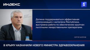 В Крыму назначили нового министра здравоохранения