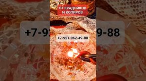 ОТ КРАДНИКОВ И КОПИРОВ #онлайн #ритуал Светлана ВЕДА