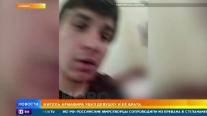 Житель Армавира убил девушку и ее брата