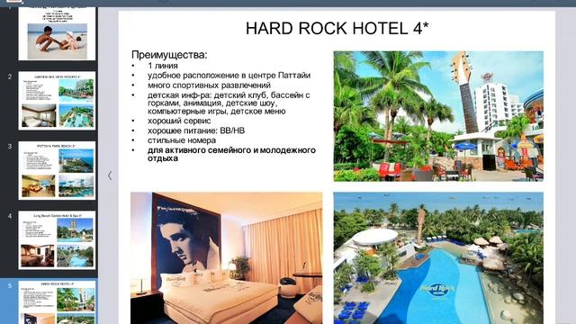 Тайланд, Паттайя с детьми, отели на 1 линии смотреть онлайн