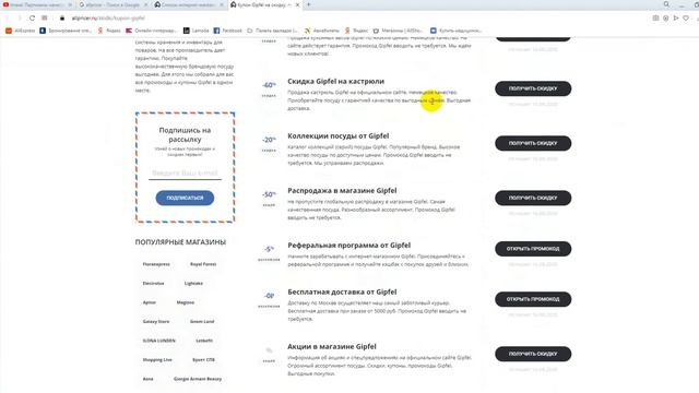Промокоды Gipfel на скидку - Купоны Гипфел смотреть онлайн