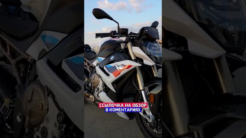 BMW S1000R чтобы наваливать 299 на все бабки / Обзор и Тест-драйв BMW S1000R EXPLOSIVE MIKE #shorts