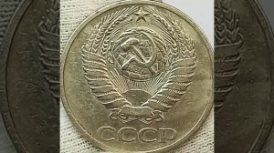 50 копеек 1964 года.