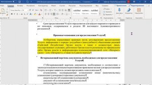 2.5 Заполнение в ЦАР информации о нормативных правовых актах, регулирующих предоставление услуги