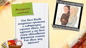 Интерактивная викторина «Школа жизни, уроки доброты» по творчеству Владимира Железникова.