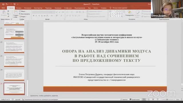 Актуальные вопросы изучения языка и литературы в школе и в вузе - 16 часть