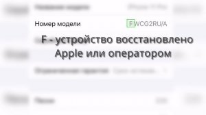 А ты знал, что означают первые буквы в номере модели твоего iPhone?