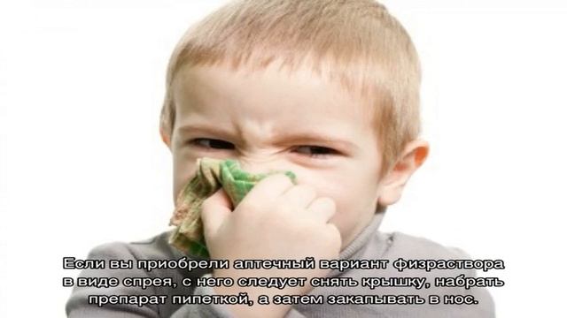 Применение физраствора (натрия хлорида) при насморке у детей смотреть онлайн