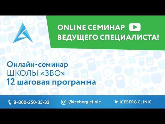 12 шаговая программа