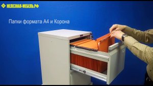 Картотечный шкаф ПРАКТИК А-42– обзор от Железная-мебель.рф