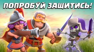 ? Быстрый шар с Эволюцией Скелетов ТОП! | Clash Royale