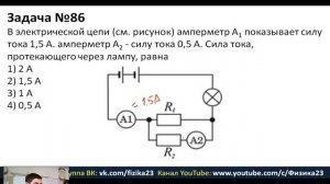 З-12. (3.7) 81-90 Закон Ома  Последовательное и параллельное соединение