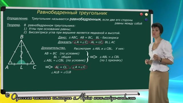 Равнобедренный треугольник