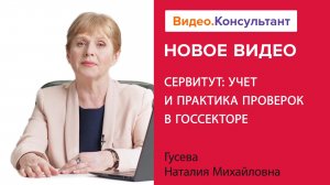 Сервитут в госсекторе: понятие, учет, налоги, отличие от аренды | Смотрите на Видео.Консультант