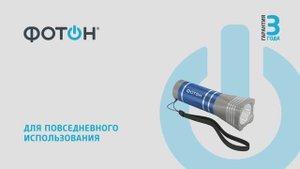 ФОНАРЬ СВЕТОДИОДНЫЙ "ФОТОН" MS-1700S