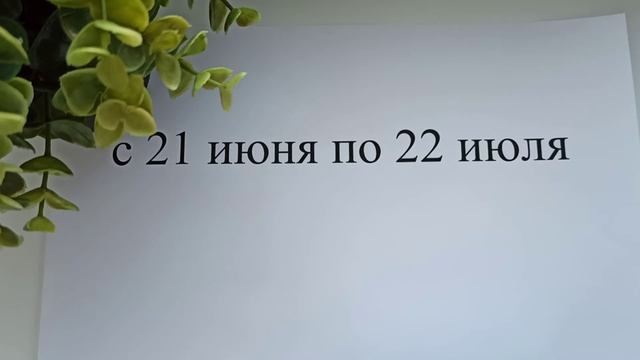 РАК даты рождения смотреть онлайн