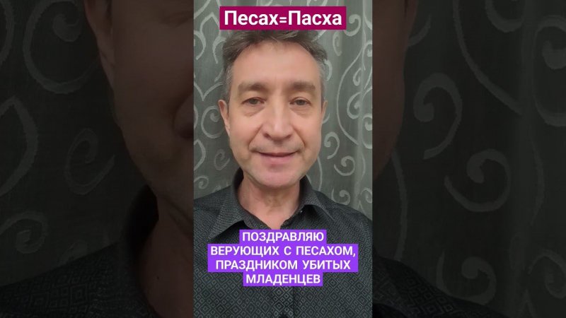 С праздником Песах (Пасхи)!