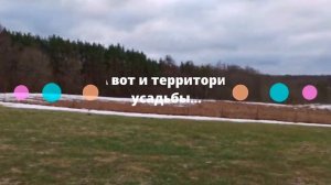 Путешествие по Калининградской области Виштынецкий парк Краснолесье. Знакомство с регионом.