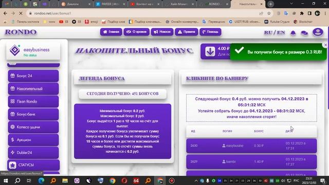 Мониторинг Easy Business - RONDO выплата смотреть онлайн